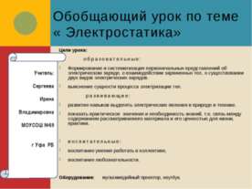 Электростатика