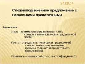Сложноподчиненное предложение с несколькими придаточными
