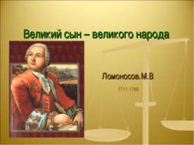 Великий сын – великого народа