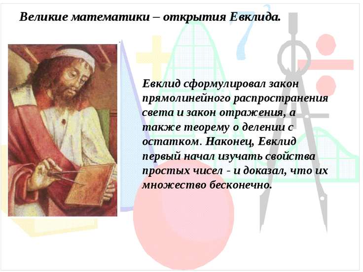 Открытия математика великие