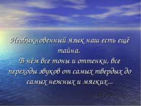 Фонетика – наука о звуках
