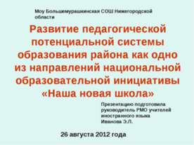Современные тенденции образования на уроках иностранного языка