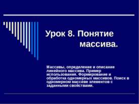 Понятие массива
