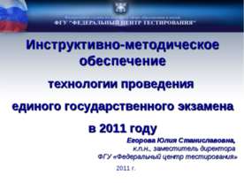 Проведение ЕГЭ