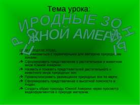 Природные зоны Южной Америки