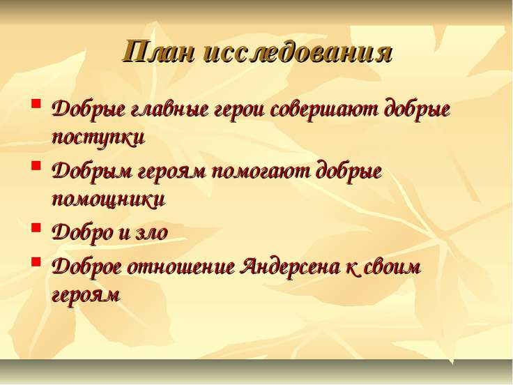 План рассказа о герое произведения 3 класс