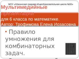 Правило умножения для комбинаторных задач