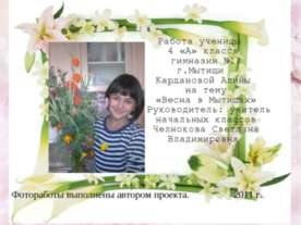 Весна в Мытищах