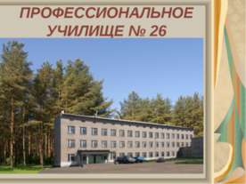 Электромонтажник электрических сетей и электрооборудования
