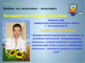 узагальнення досвіду роботи