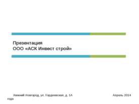 ASK