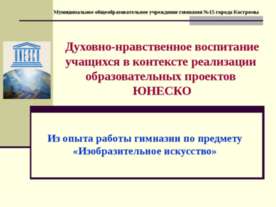 Духовно-нравственное воспитание учащихся в контексте реализации образовательн...