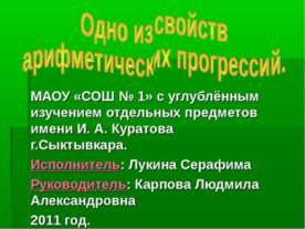 Одно из свойств арифметических прогрессий