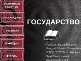 Государство