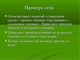 Подросток в группе