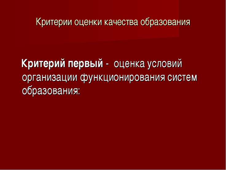 результатом оценки является