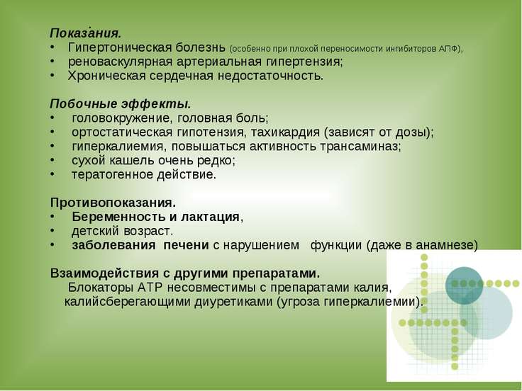 Действие магнезии на организм. Гипотензивное действие магния сульфат оказывает при введении. Магния сульфат действие. Магния сульфат механизм действия. Антигипертензивные средства магния сульфат.