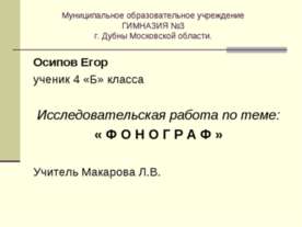 Фонограф