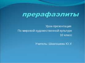 По мировой художественной культуре 10 класс
