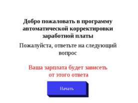 Довольны ли вы своей учительской зарплатой?
