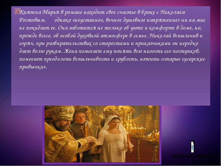 Презентация на тему "Княжна Марья Болконскаяв романе