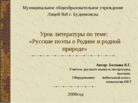 Русские поэты о Родине и родной природе