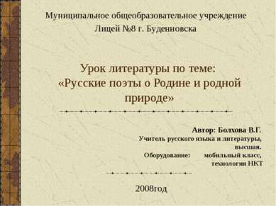 Поэты русского зарубежья о родине урок 8 класс презентация