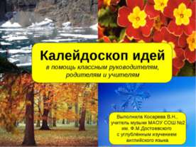 Калейдоскоп идей