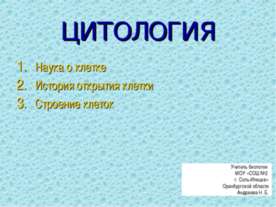 Цитология