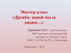Дружба: какой мы ее видим