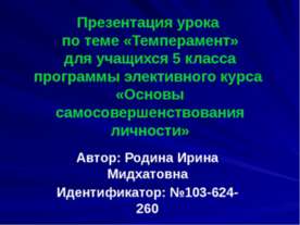 Темперамент 5 класс