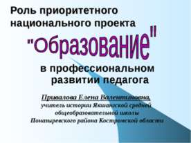 "Образование" в профессиональном развитии педагога