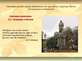Описание памятника А.С. Пушкину в Москве