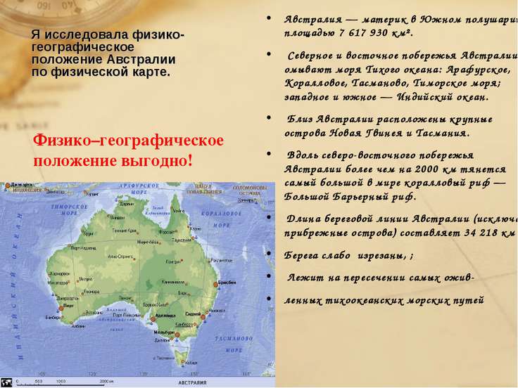 Составить описание географического положения австралии по плану