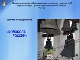 Колокола России
