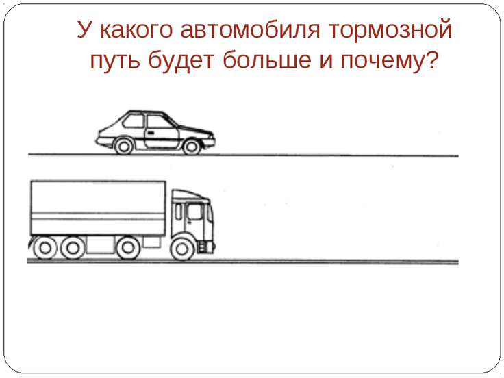 Топливный путь автомобиля 11