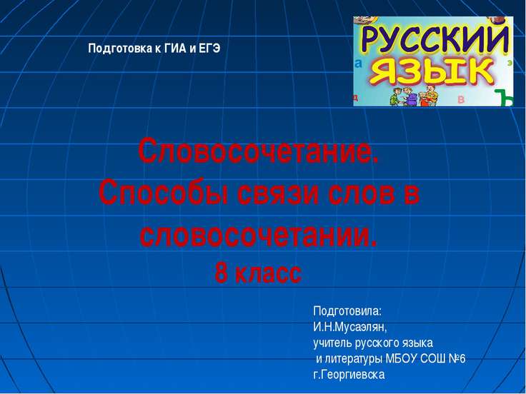 6 класс словосочетание презентация