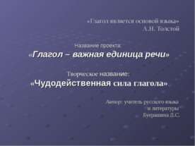 Глагол – важная единица речи