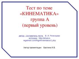 Кинематика
