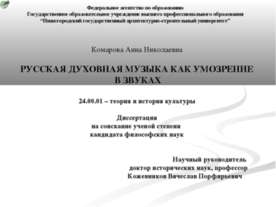 Русская духовная музыка как умозрение в звуках