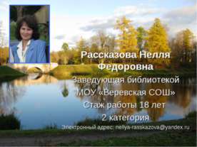 И. С. Тургенев Рассказ «Бежин луг»