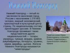 Нижний Новгород