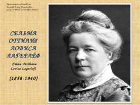 Сельма Лагерлеф «Святая ночь»