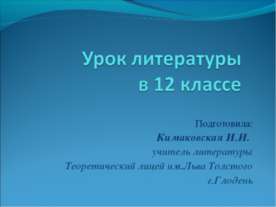 «Что есть красота?..» (по произведениям Н.Заболоцкого)