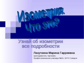 Изометрия