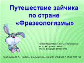 Путешествие зайчика по стране "Фразеологизмы"