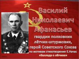 Василий Николаевич Афанасьев