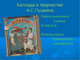 Баллада в творчестве А.С.Пушкина