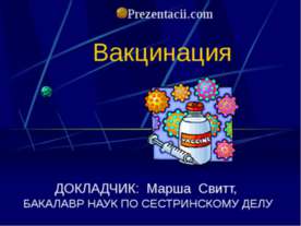Вакцинация