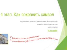Как сохранить символ (Кстовский лес)
